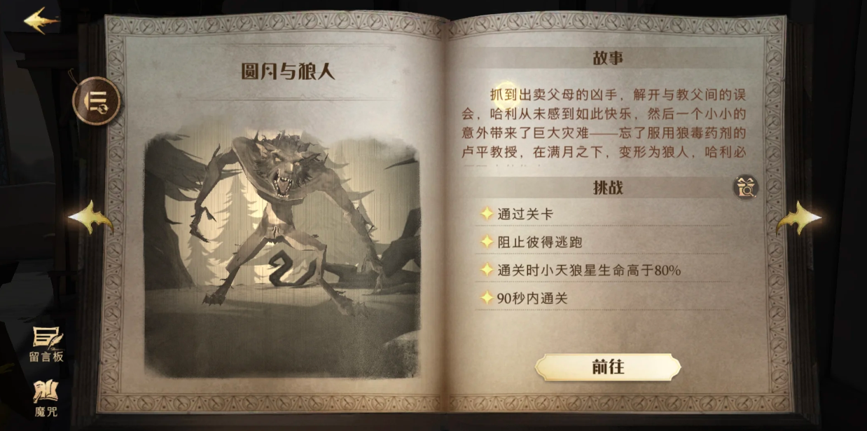 哈利波特魔法觉醒无名之书怎么打