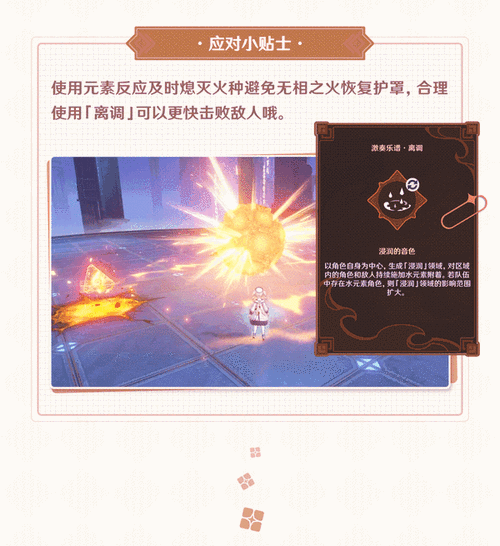 原神无相交响诗离调乐段活动首日通关攻略，掌握离调技能击败无相元素BOSS