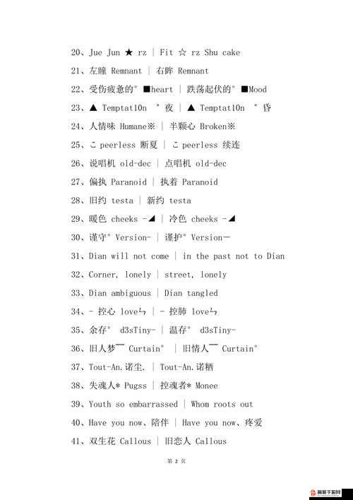 欧美私人情侣网名大全：浪漫甜蜜的情侣网名精选