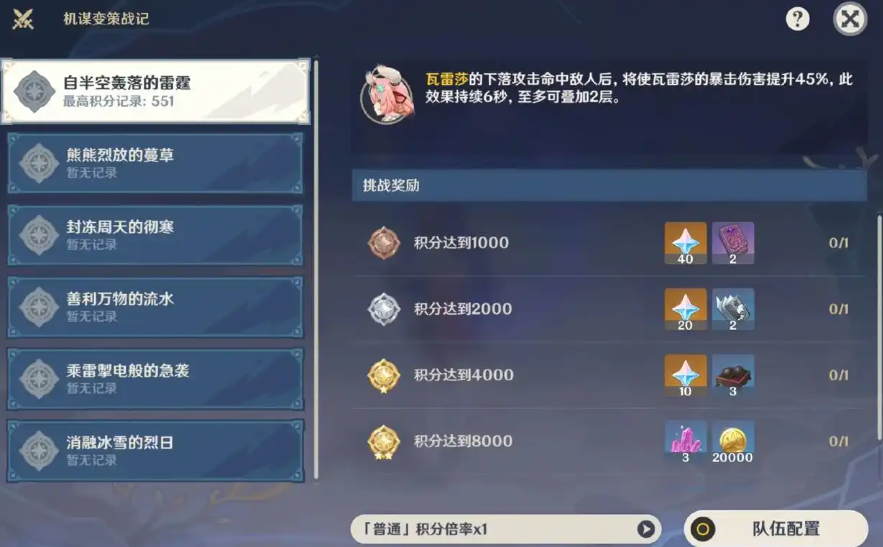 原神机谋变策战记第一关怎么过