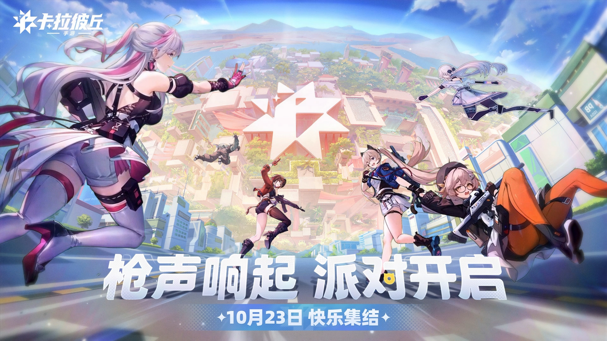 《卡拉彼丘》手游秒玩体验,网易云游戏免下载直接开战