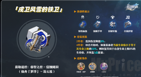 崩坏星穹铁道遗器套装戍卫风雪的铁卫强度评测