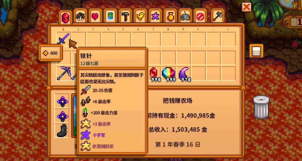 星露谷物语铱针要怎么强化