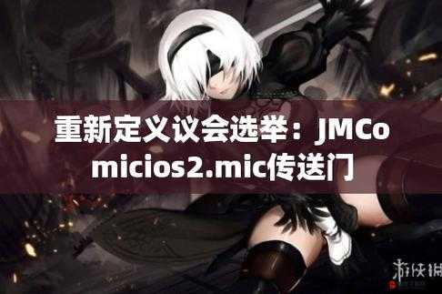 jmcomicios 拿走不谢，精彩内容等你来发现