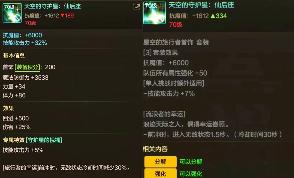 地下城与勇士手游70级首饰套有哪些