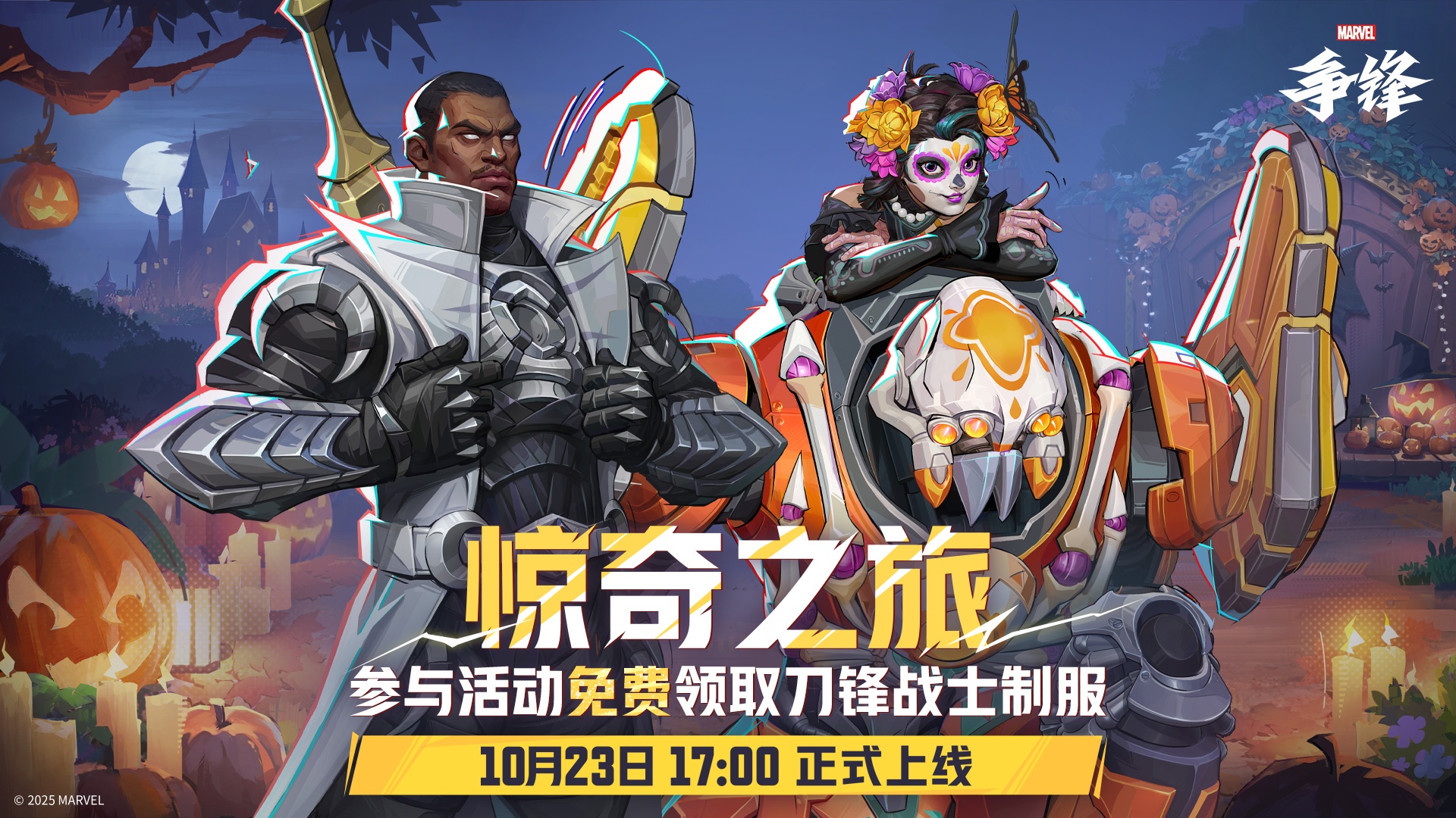 《漫威争锋》首个PVE模式“漫威丧尸”今日正式上线