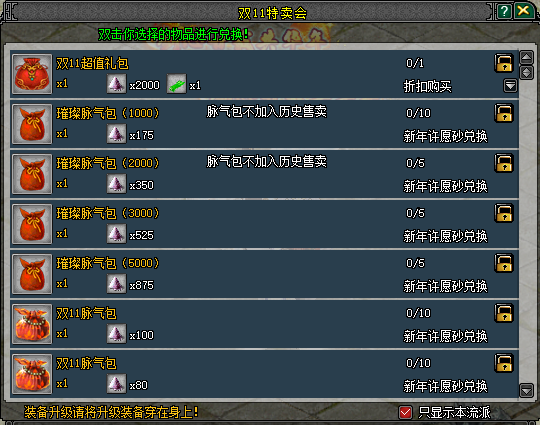 《剑网2》十月活动全面启动,金秋升阶翻倍+双11特卖会即将开启