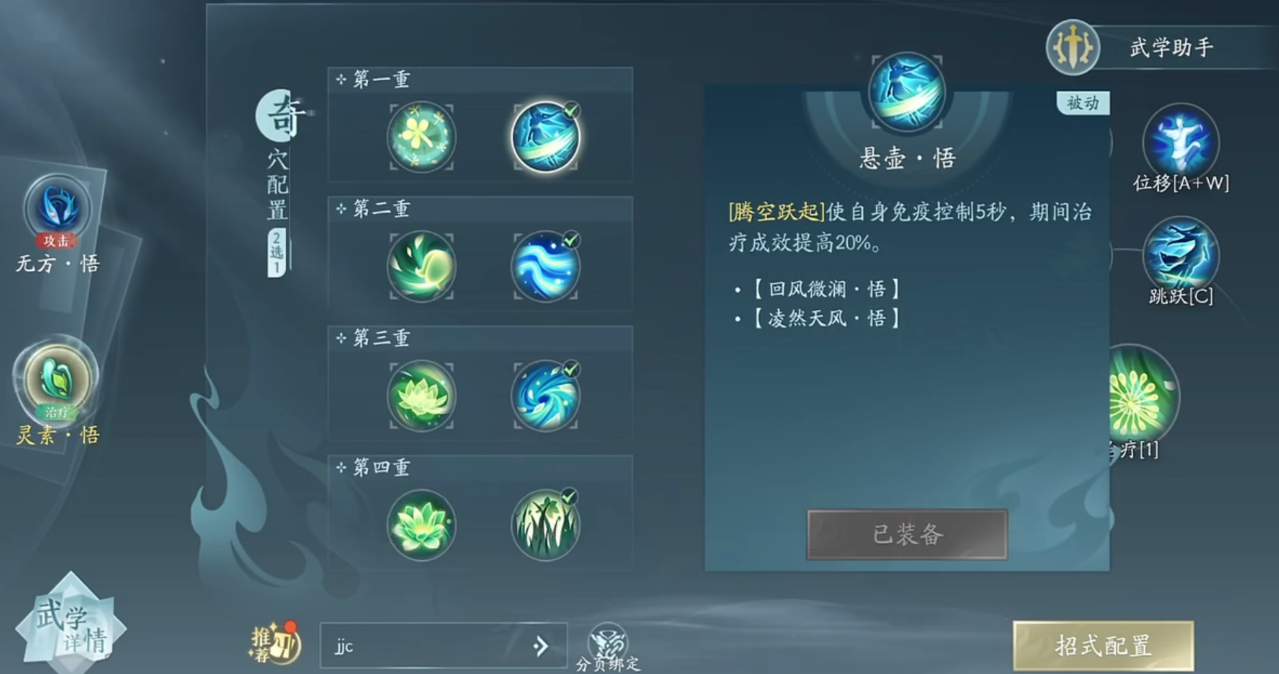 剑网三无界奶药奇穴该怎么点