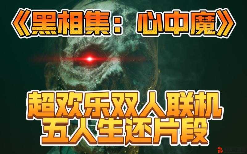 黑相集心中魔配置高吗？黑相集心中魔配置要求详解