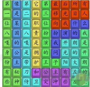 汉字找茬王阳光大左怎么过 汉字找茬王阳光大左通关攻略