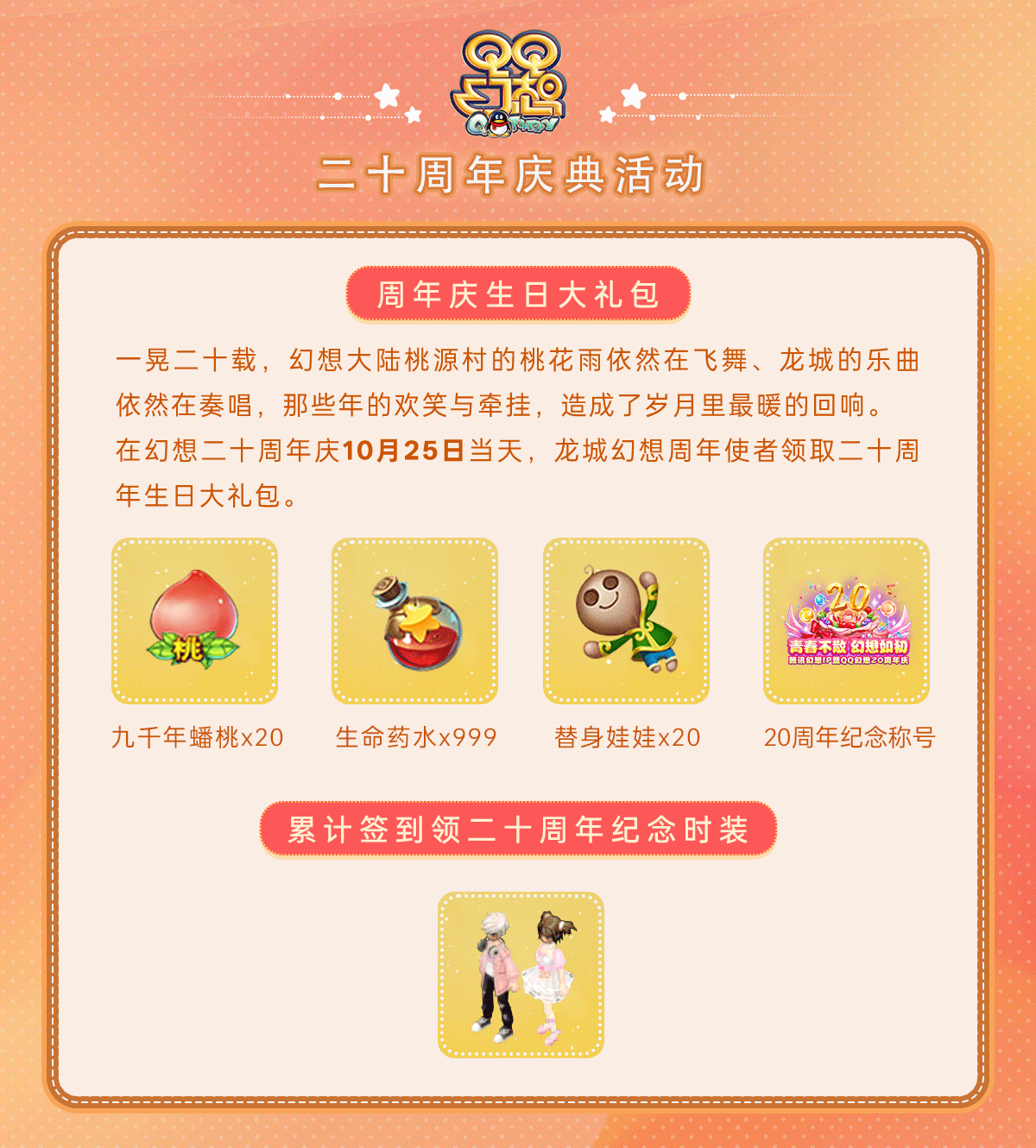 腾讯幻想IP暨QQ幻想20周年庆典即将开启
