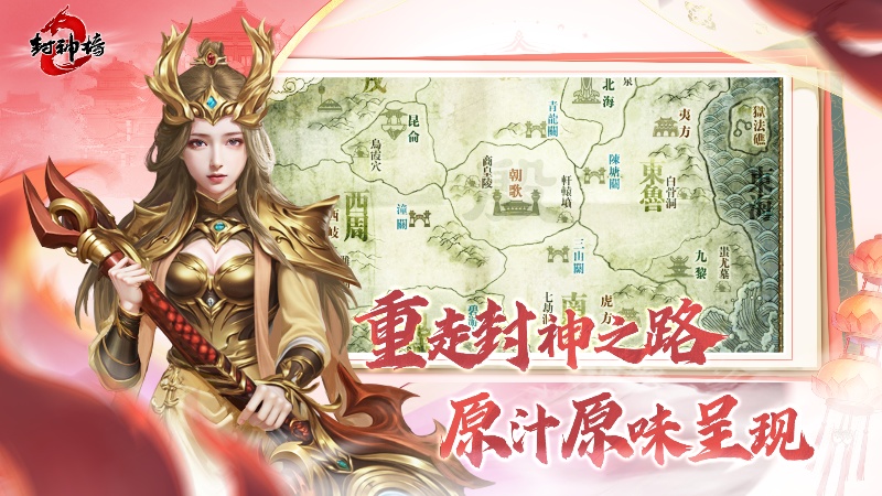 《封神榜2》今日正式上线,盘古同名新区引爆17年前的封神回忆