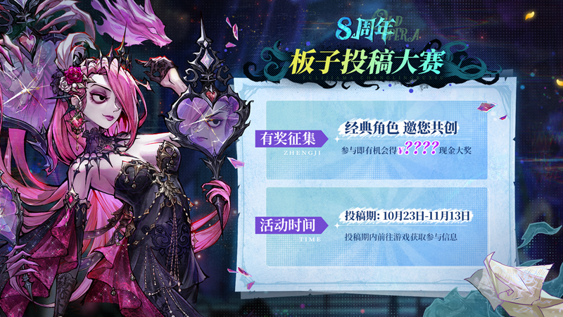 旧日歌起初心不渝,狼人杀八周年庆典活动正式开幕