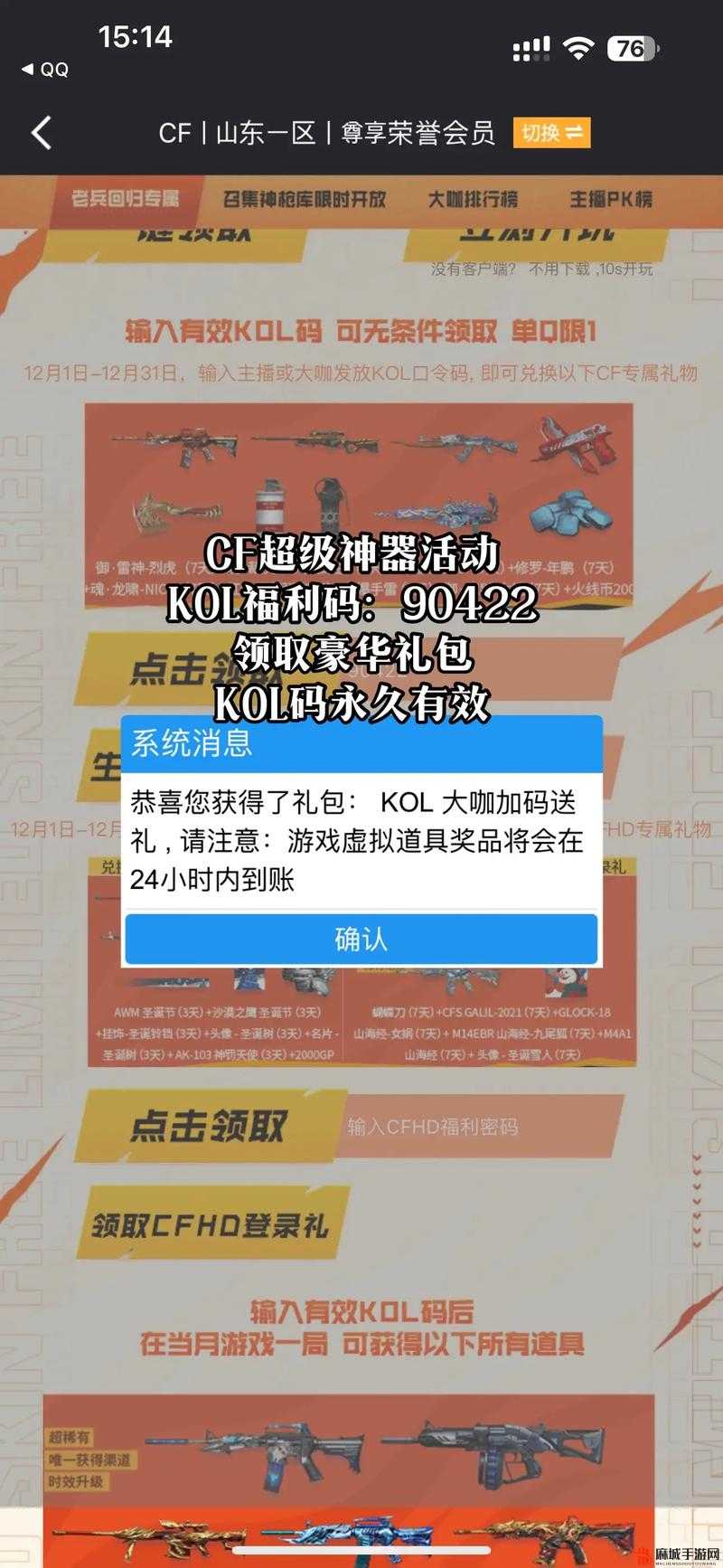 CF平台福利码活动地址分享及详细解析