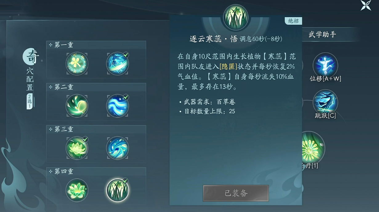 剑网三无界奶药奇穴该怎么点