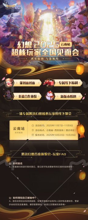 腾讯幻想IP暨QQ幻想20周年庆典即将开启