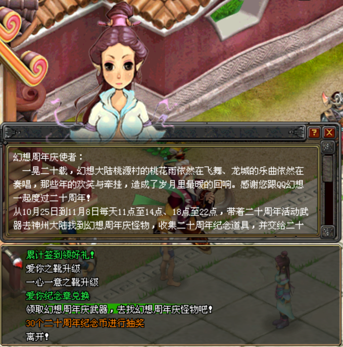 腾讯幻想IP暨QQ幻想20周年庆典即将开启