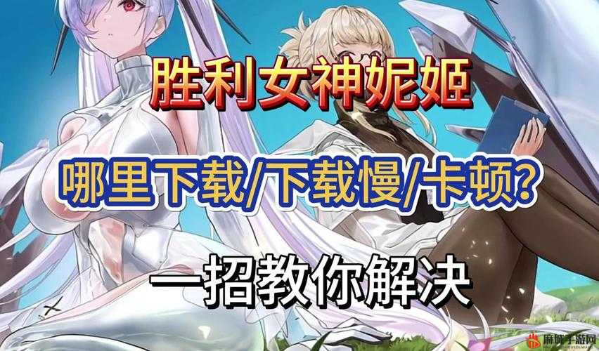 NIKKE胜利女神拦截战S卡阶段教程，揭秘高效卡Bug方法