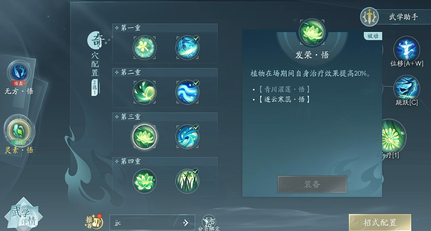 剑网三无界奶药奇穴该怎么点
