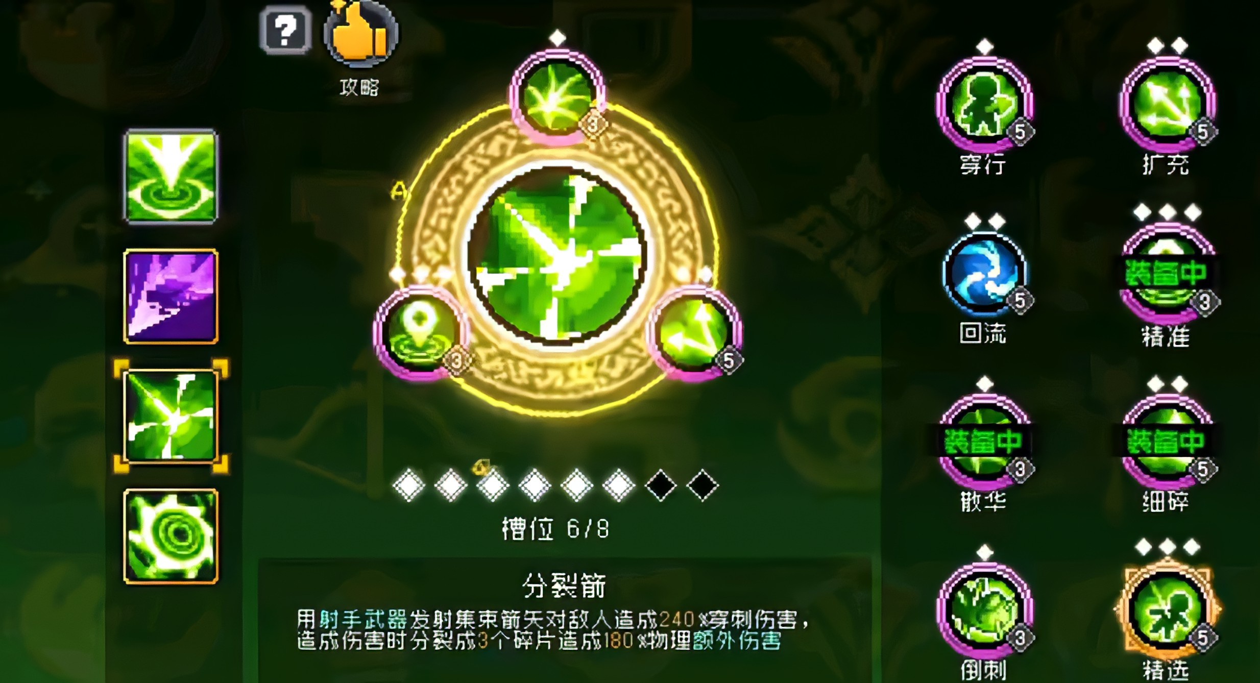 元气骑士精准弹幕和分裂箭专精有哪些