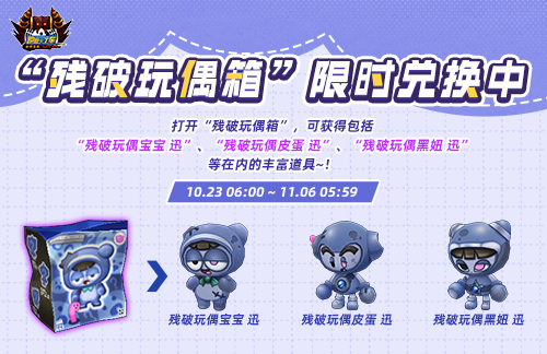 《跑跑卡丁车》残破玩偶箱登场,万圣节跑跑通行证开放