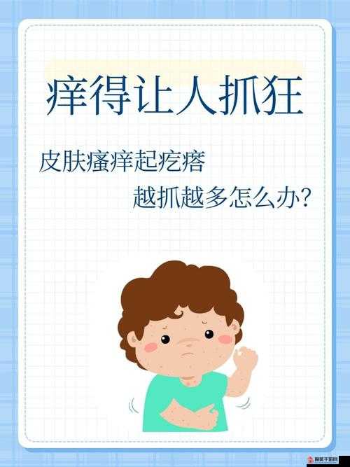 我好痒啊，这种感觉真的让人难以忍受