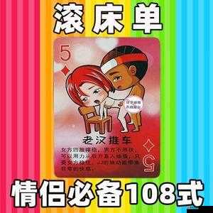 双人床上打扑克又痛又叫：禁忌游戏背后的真相