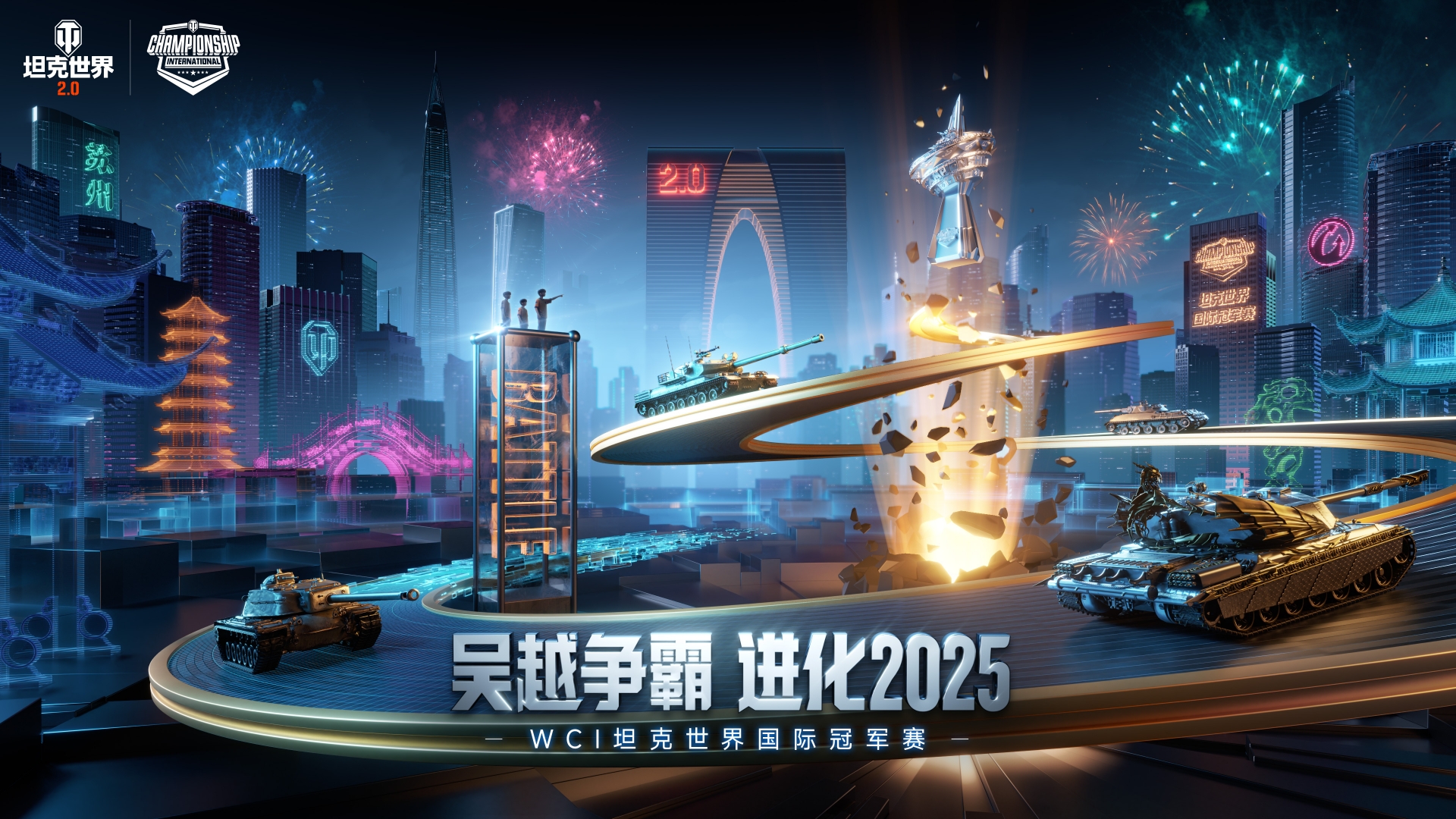 《坦克世界》WCI门票开售,早鸟票限时8折抢