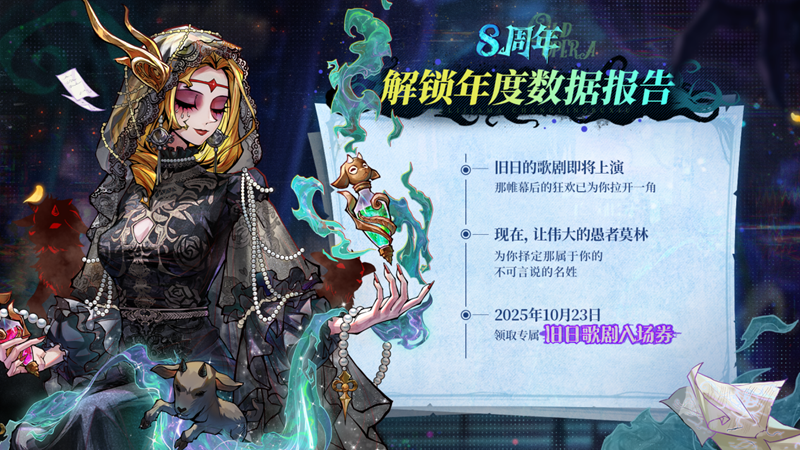 旧日歌起初心不渝,狼人杀八周年庆典活动正式开幕