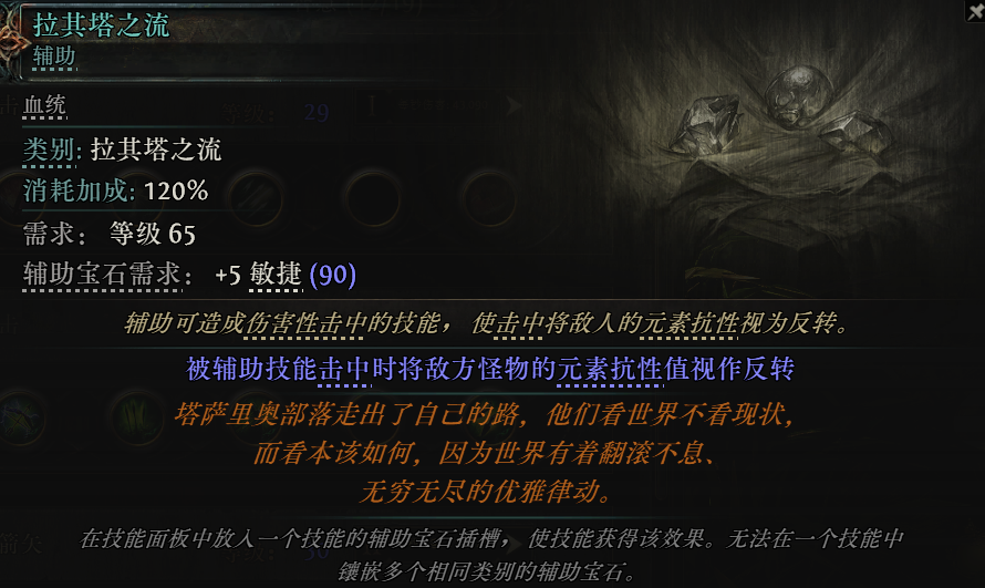 流放之路2锐眼各技能用什么辅助宝石
