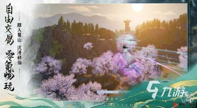蜀山初章深度探索，踏上寻觅寒烟草的奇幻与冒险之旅