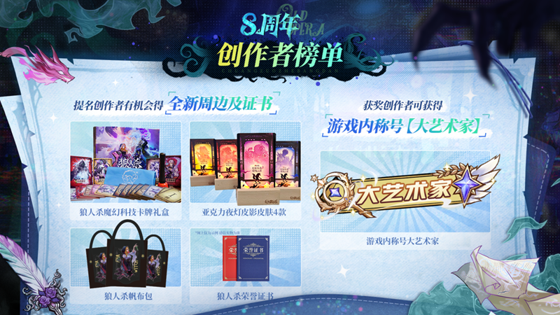 旧日歌起初心不渝,狼人杀八周年庆典活动正式开幕