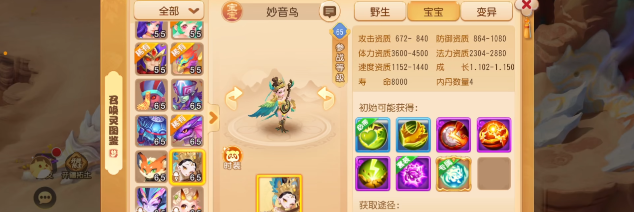 梦幻西游手游妙音鸟有什么优势