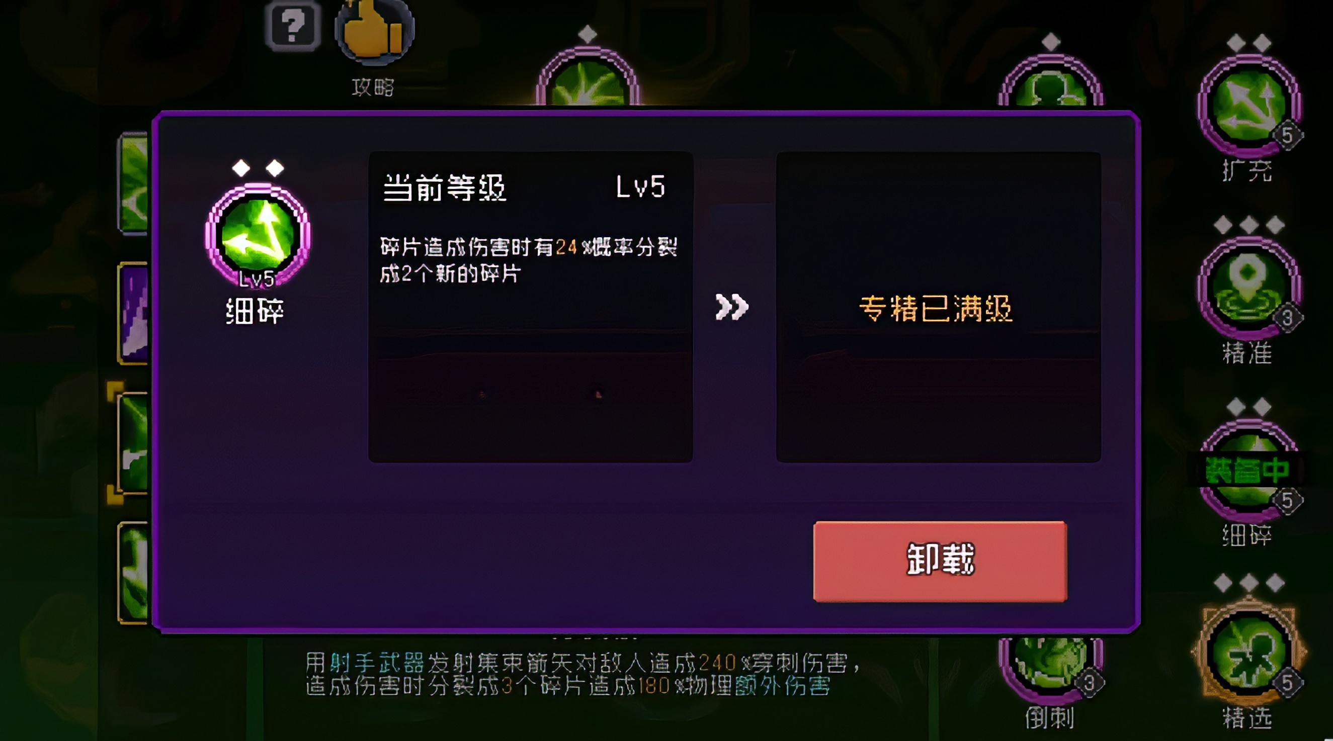 元气骑士精准弹幕和分裂箭专精有哪些