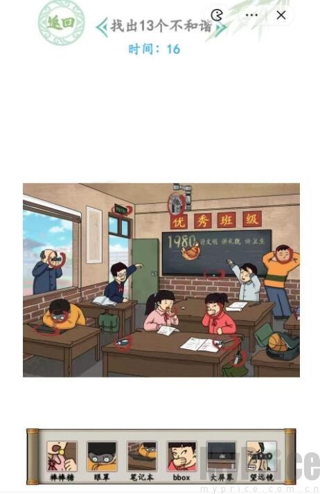 汉字找茬王怀旧教室找出13个不和谐怎么过 汉字找茬王怀旧教室找出13个不和谐通关攻略