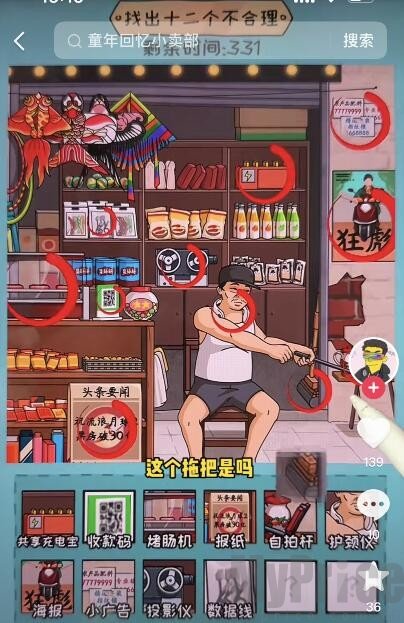 看你怎么秀童年铺子怎么过 童年铺子通关攻略