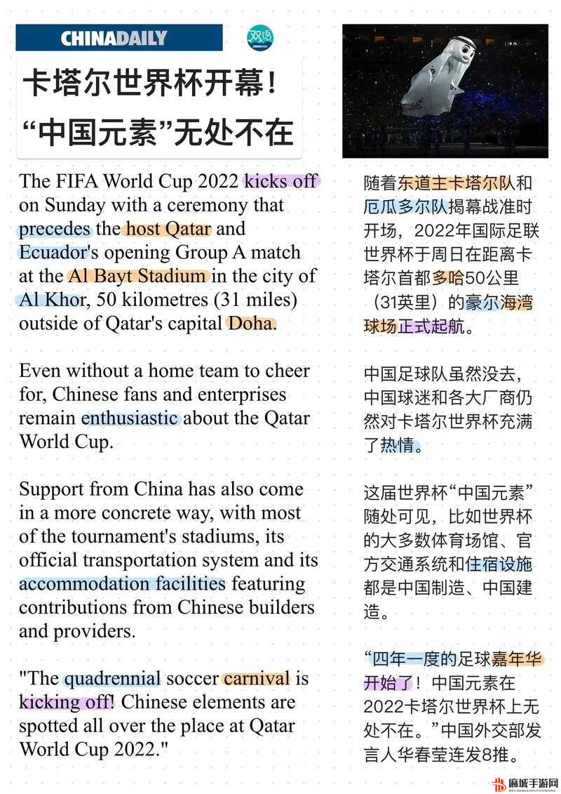 卡塔尔世界杯彰显无处不在的中国元素，东方魅力闪耀全球赛场