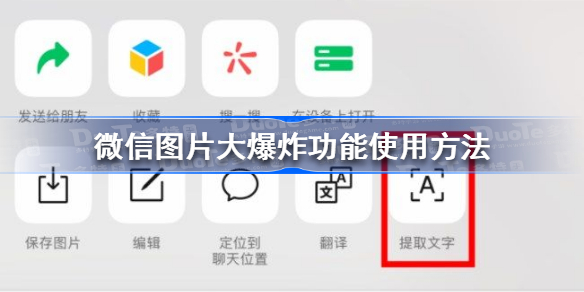 微信图片大爆炸功能怎么用-微信图片大爆炸功能使用方法