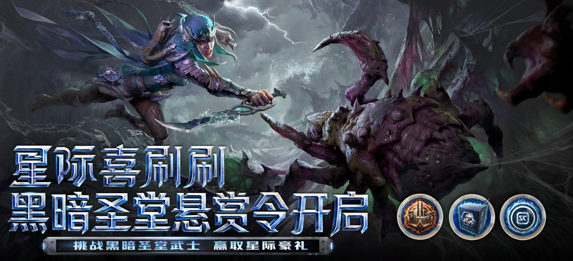 《暗黑破坏神：不朽》&times;《星际争霸》联动,参与活动赢暴雪嘉年华门票