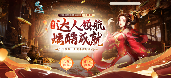 《问道》经典情怀版新服“天墉城”全线爆满,重铸荣光