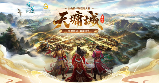 去《问道》新服&ldquo;天墉城&rdquo;预充值,抽数十万数码豪礼