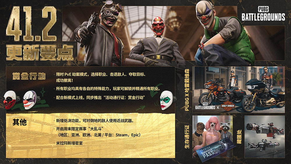 《PUBG》&times;17shou联名皮肤上线