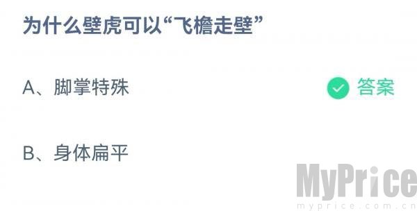 为什么壁虎可以飞檐走壁 支付宝蚂蚁庄园4月27日答案最新2023