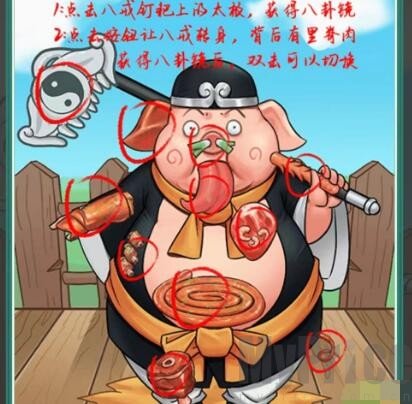 疯狂梗传八戒的菜找出十二道菜如何过 八戒的菜找出十二道菜通关攻略