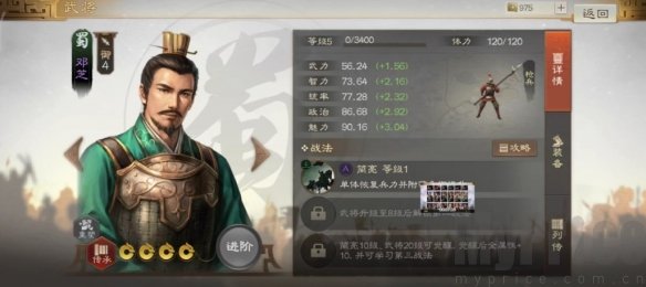 三国志战棋版邓芝阵容搭配 三国志战棋版邓芝战法推荐