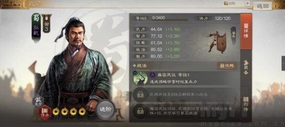 三国志战棋版孙乾阵容搭配 三国志战棋版孙乾战法推荐