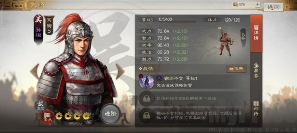 三国志战棋版孙桓阵容搭配 三国志战棋版孙桓战法推荐