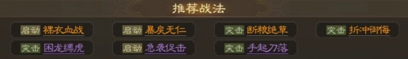 《三国志战棋版》糜芳武将介绍