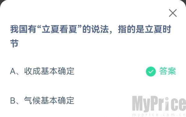 我国有立夏看夏的说法指的是立夏时节 2023支付宝蚂蚁庄园5月6日答案最新