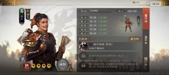 三国志战棋版李严阵容搭配 三国志战棋版李严战法推荐